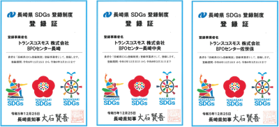 transcosmos becomes a certified business operator under the Nagasaki Prefecture SDGs Registration System