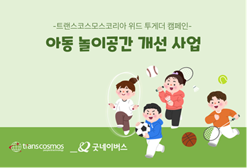 transcosmos enhances ESG initiatives in South Korea, creates a playground for kids