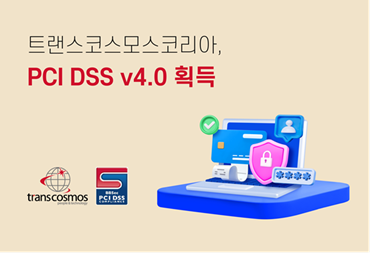 transcosmos becomes the first PCI DSS v4.0 certified BPO services company in South Korea