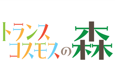 transcosmos melaksanakan proyek penanaman pohon di Hiyoshi Shizen-no Ie, Prefektur Nagasaki untuk mencapai netralitas karbon