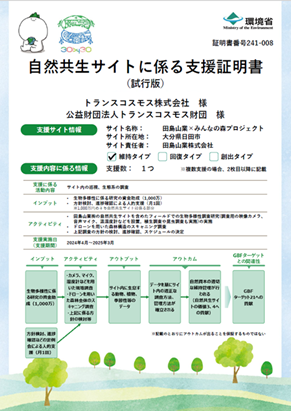 transcosmos menerima Certificate of Support for OECMs yang dikeluarkan oleh Kementerian Lingkungan Hidup Jepang
