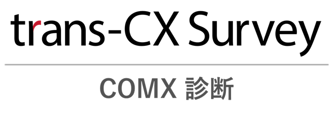 transcosmos merilis trans-CX Survey (COMX diagnostics) yang memvisualisasikan titik lemah brand dan kompetitor dalam CX