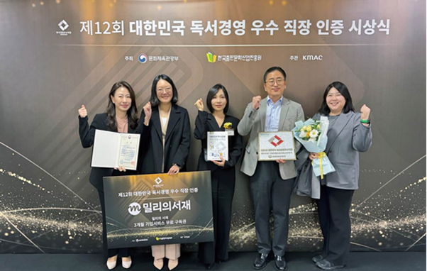 transcosmos memenangkan penghargaan ‘2025 Excellent Workplaces in Reading Management’ di Korea Selatan