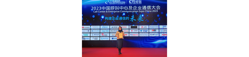 transcosmos China wins “CTI Forum Editors’ Choice Award